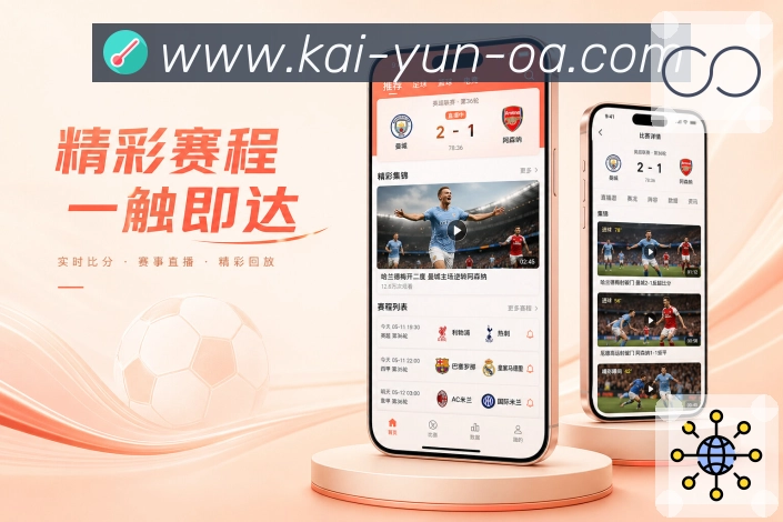 App赛后数据页面预览